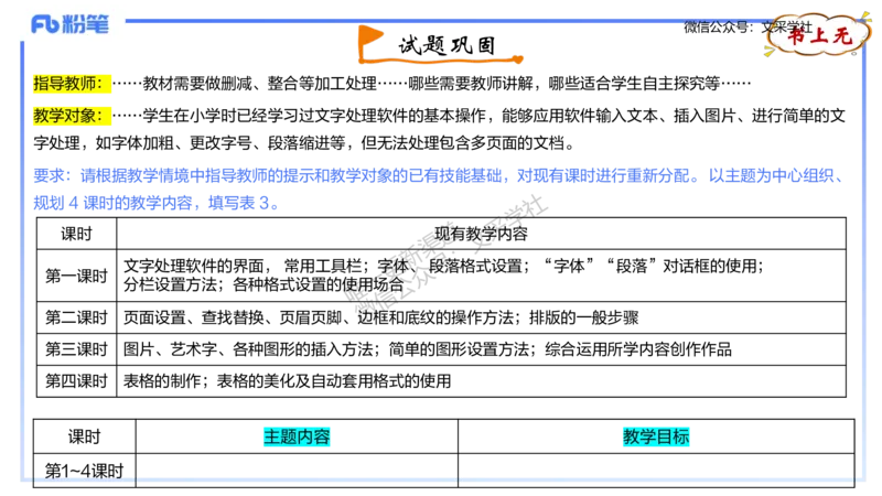 理论精讲-教学能力3&middot;孙珍珍_4-教培资料-26年最新资料-同步更新_初中高中教资_03科三专项（进去保存报考的学科即可）_01科目三FB网课、三色速记手册、知识点导图等推荐_初中