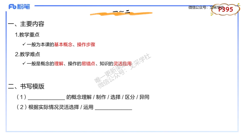 理论精讲-教学能力3&middot;孙珍珍_4-教培资料-26年最新资料-同步更新_初中高中教资_03科三专项（进去保存报考的学科即可）_01科目三FB网课、三色速记手册、知识点导图等推荐_初中