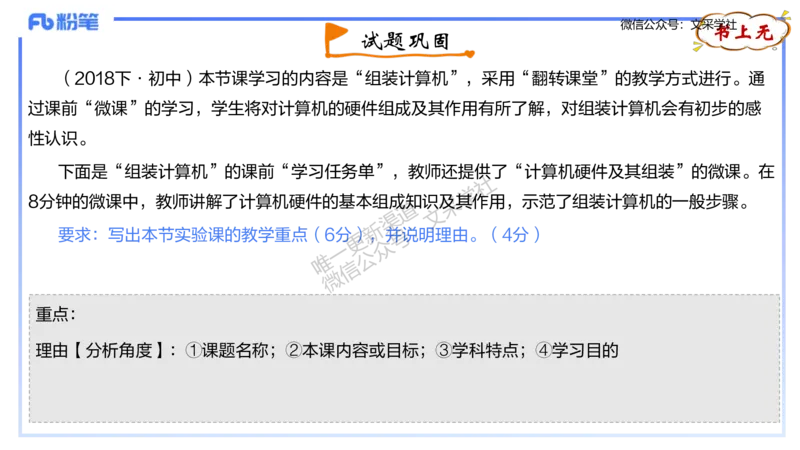 理论精讲-教学能力3&middot;孙珍珍_4-教培资料-26年最新资料-同步更新_初中高中教资_03科三专项（进去保存报考的学科即可）_01科目三FB网课、三色速记手册、知识点导图等推荐_初中