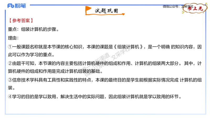 理论精讲-教学能力3&middot;孙珍珍_4-教培资料-26年最新资料-同步更新_初中高中教资_03科三专项（进去保存报考的学科即可）_01科目三FB网课、三色速记手册、知识点导图等推荐_初中