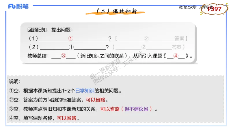 理论精讲-教学能力3&middot;孙珍珍_4-教培资料-26年最新资料-同步更新_初中高中教资_03科三专项（进去保存报考的学科即可）_01科目三FB网课、三色速记手册、知识点导图等推荐_初中