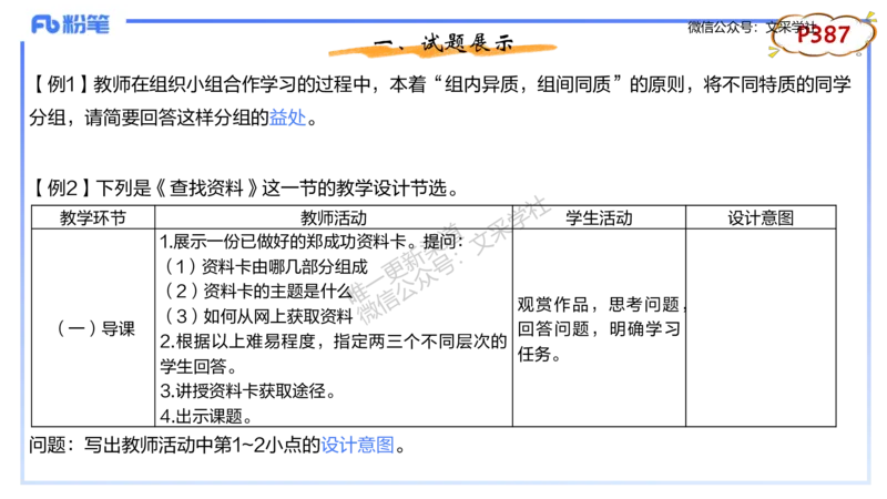 理论精讲-教学能力3&middot;孙珍珍_4-教培资料-26年最新资料-同步更新_初中高中教资_03科三专项（进去保存报考的学科即可）_01科目三FB网课、三色速记手册、知识点导图等推荐_初中