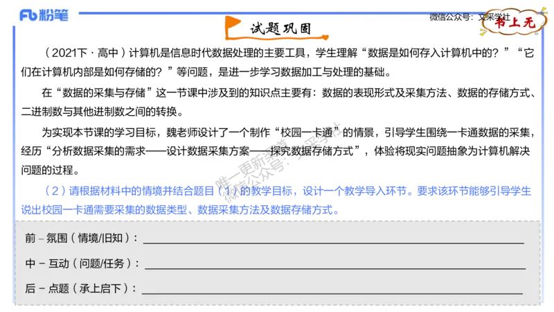 理论精讲-教学能力3&middot;孙珍珍_4-教培资料-26年最新资料-同步更新_初中高中教资_03科三专项（进去保存报考的学科即可）_01科目三FB网课、三色速记手册、知识点导图等推荐_初中