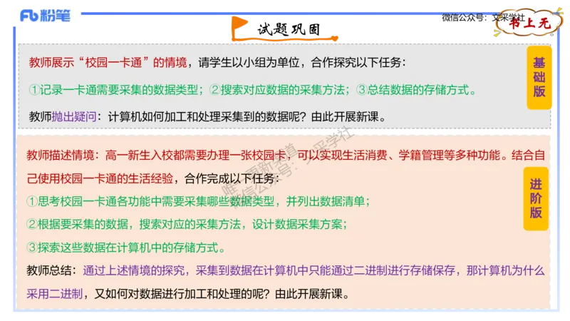 理论精讲-教学能力3&middot;孙珍珍_4-教培资料-26年最新资料-同步更新_初中高中教资_03科三专项（进去保存报考的学科即可）_01科目三FB网课、三色速记手册、知识点导图等推荐_初中