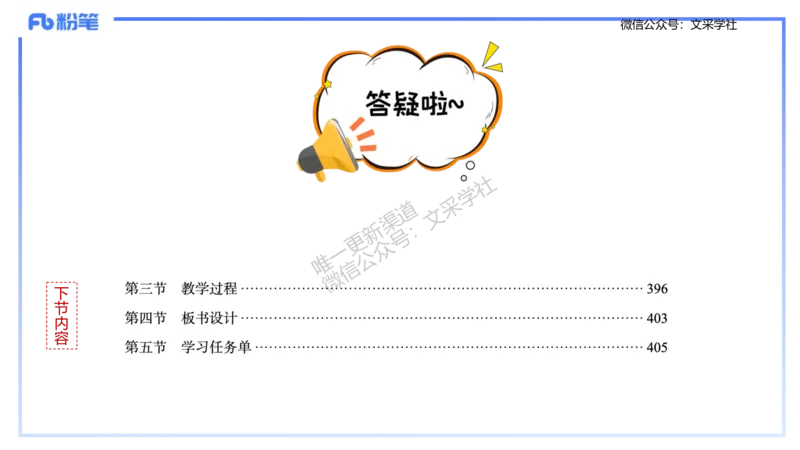 理论精讲-教学能力3&middot;孙珍珍_4-教培资料-26年最新资料-同步更新_初中高中教资_03科三专项（进去保存报考的学科即可）_01科目三FB网课、三色速记手册、知识点导图等推荐_初中