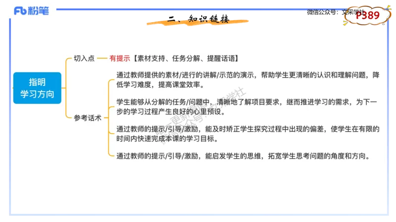 理论精讲-教学能力3&middot;孙珍珍_4-教培资料-26年最新资料-同步更新_初中高中教资_03科三专项（进去保存报考的学科即可）_01科目三FB网课、三色速记手册、知识点导图等推荐_初中