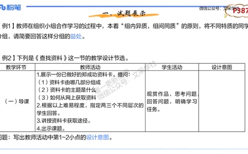 理论精讲-教学能力3&middot;孙珍珍_4-教培资料-26年最新资料-同步更新_初中高中教资_03科三专项（进去保存报考的学科即可）_01科目三FB网课、三色速记手册、知识点导图等推荐_初中