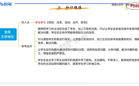 理论精讲-教学能力3&middot;孙珍珍_4-教培资料-26年最新资料-同步更新_初中高中教资_03科三专项（进去保存报考的学科即可）_01科目三FB网课、三色速记手册、知识点导图等推荐_初中
