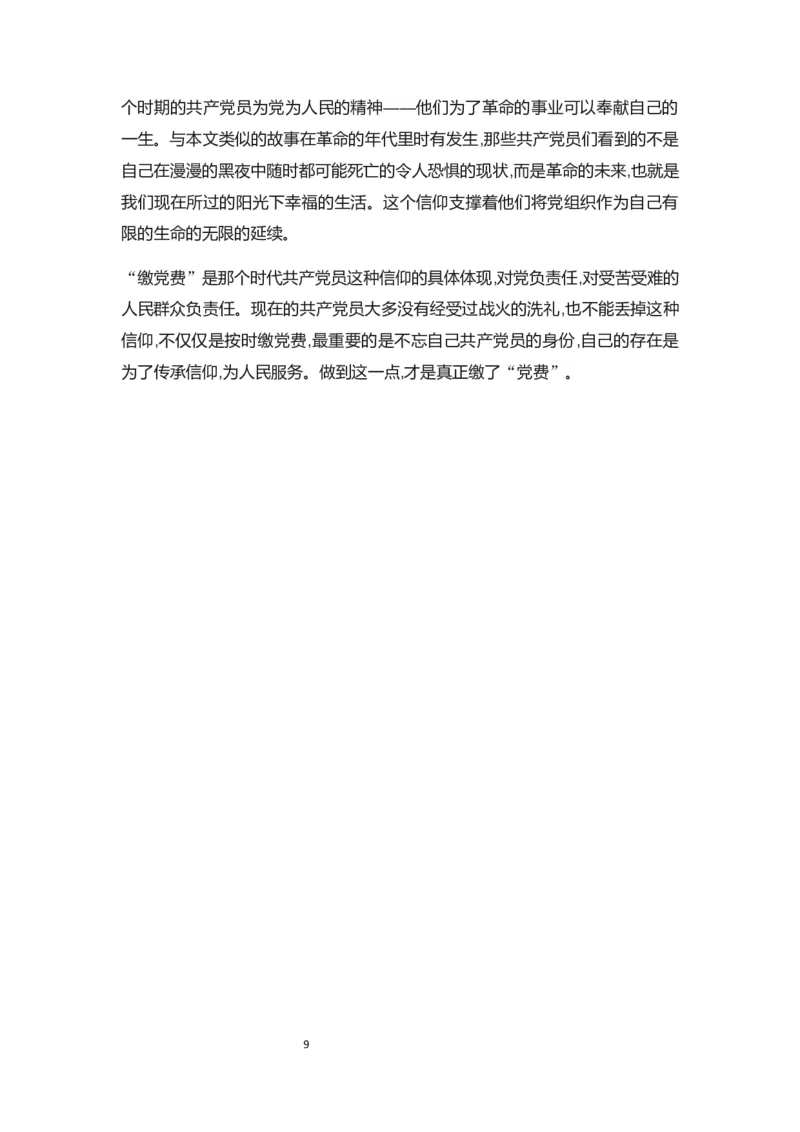 特级教师课堂《党费》（教学设计）高中语文选择性必修中册同步教学（统编新版）_4-教培资料-26年最新资料-同步更新_初中高中教资_03科三专项（进去保存报考的学科即可）