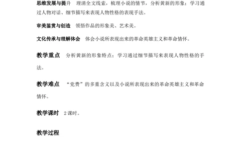特级教师课堂《党费》（教学设计）高中语文选择性必修中册同步教学（统编新版）_4-教培资料-26年最新资料-同步更新_初中高中教资_03科三专项（进去保存报考的学科即可）