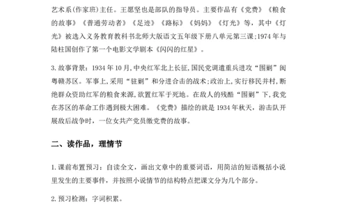特级教师课堂《党费》（教学设计）高中语文选择性必修中册同步教学（统编新版）_4-教培资料-26年最新资料-同步更新_初中高中教资_03科三专项（进去保存报考的学科即可）