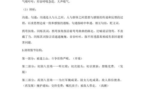 特级教师课堂《党费》（教学设计）高中语文选择性必修中册同步教学（统编新版）_4-教培资料-26年最新资料-同步更新_初中高中教资_03科三专项（进去保存报考的学科即可）