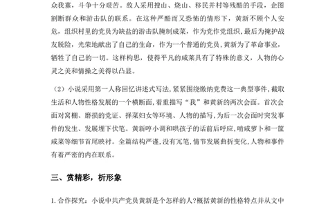 特级教师课堂《党费》（教学设计）高中语文选择性必修中册同步教学（统编新版）_4-教培资料-26年最新资料-同步更新_初中高中教资_03科三专项（进去保存报考的学科即可）