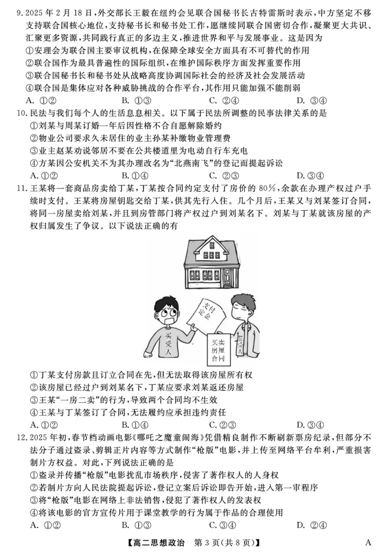 25029B-政治-A_2025年7月_250715福建省百校2024-2025学年高二下学期期末联考（全科）