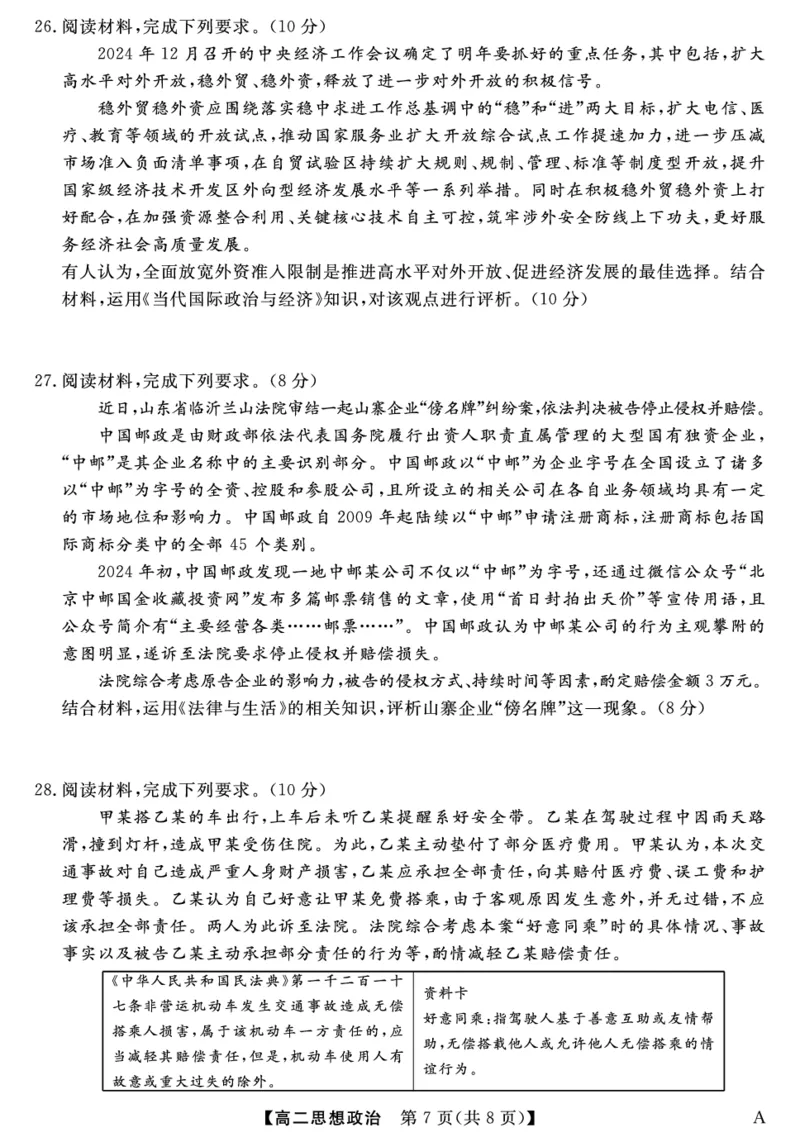 25029B-政治-A_2025年7月_250715福建省百校2024-2025学年高二下学期期末联考（全科）