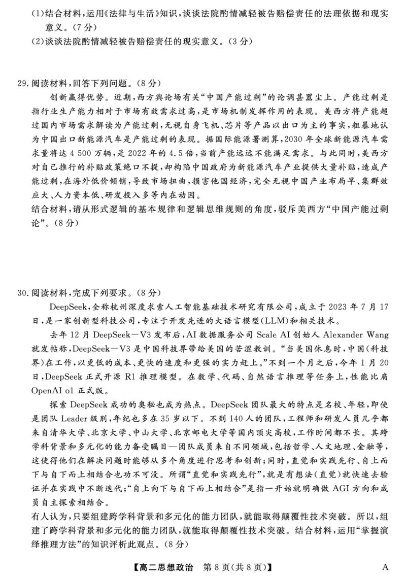 25029B-政治-A_2025年7月_250715福建省百校2024-2025学年高二下学期期末联考（全科）