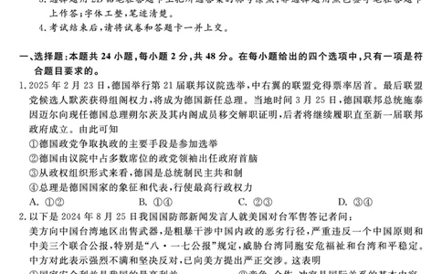 25029B-政治-A_2025年7月_250715福建省百校2024-2025学年高二下学期期末联考（全科）