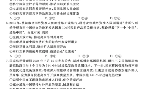 25029B-政治-A_2025年7月_250715福建省百校2024-2025学年高二下学期期末联考（全科）