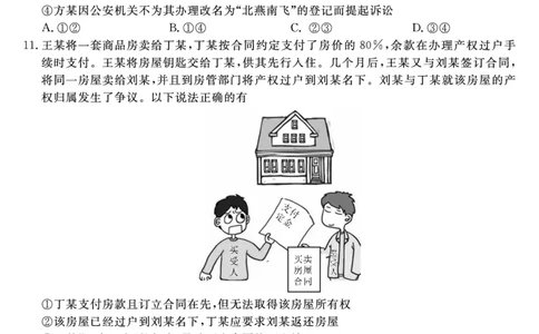 25029B-政治-A_2025年7月_250715福建省百校2024-2025学年高二下学期期末联考（全科）