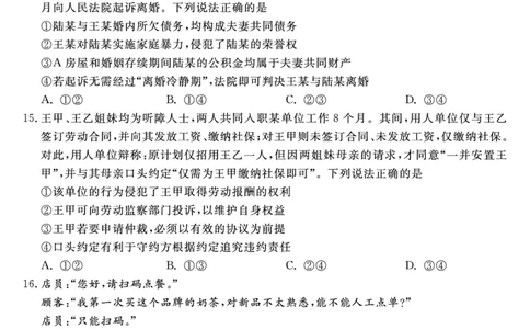 25029B-政治-A_2025年7月_250715福建省百校2024-2025学年高二下学期期末联考（全科）
