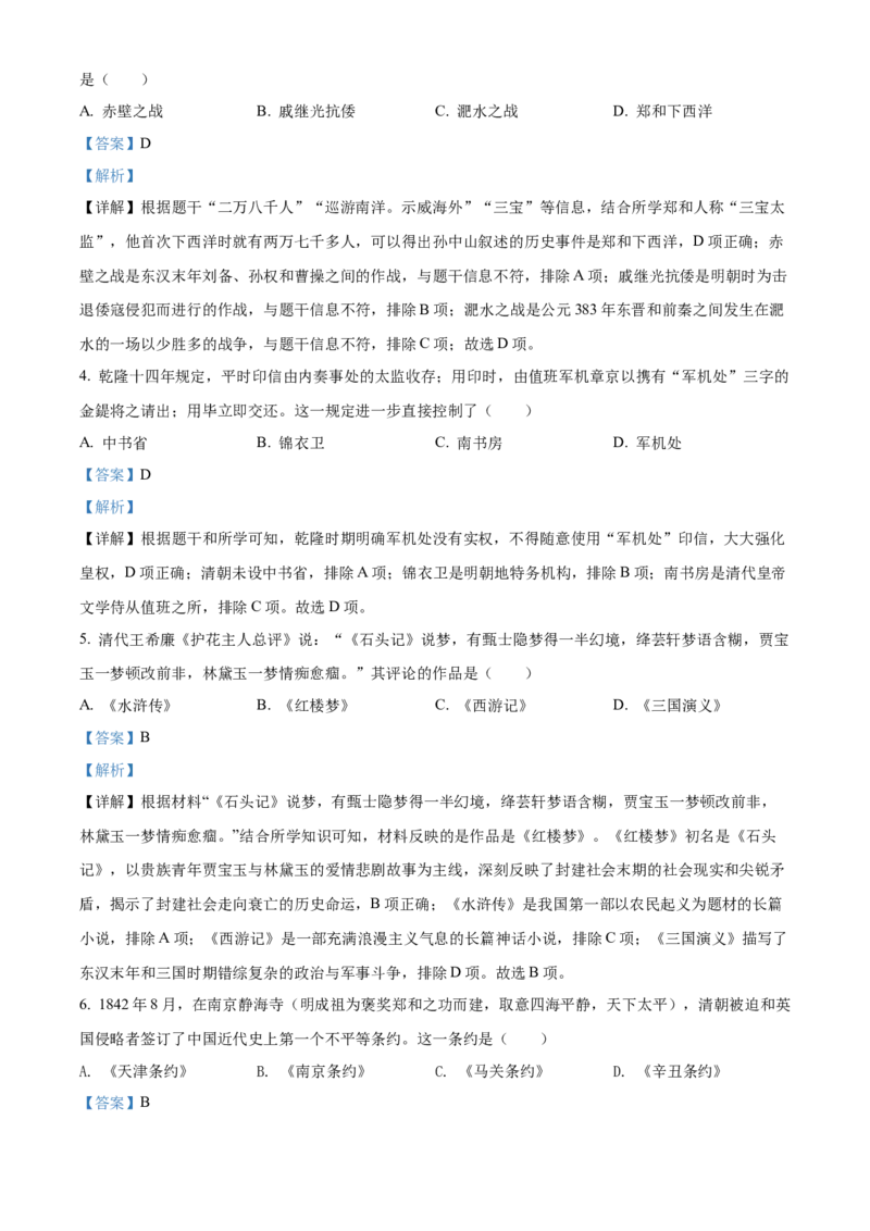 精品解析：2022年四川省内江市中考历史真题（解析版）_中考真题_6.历史中考真题2015-2024年_2022中考历史真题104份18