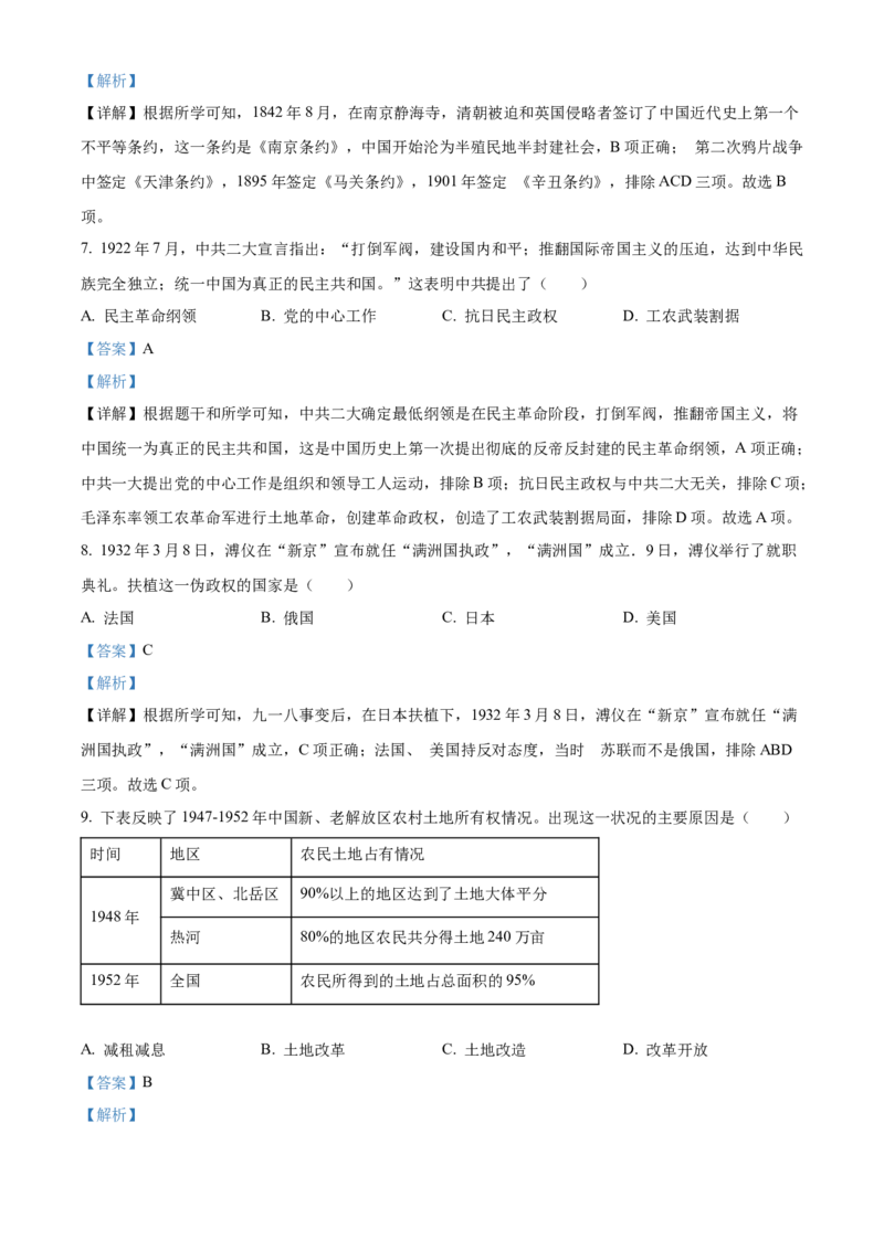 精品解析：2022年四川省内江市中考历史真题（解析版）_中考真题_6.历史中考真题2015-2024年_2022中考历史真题104份18