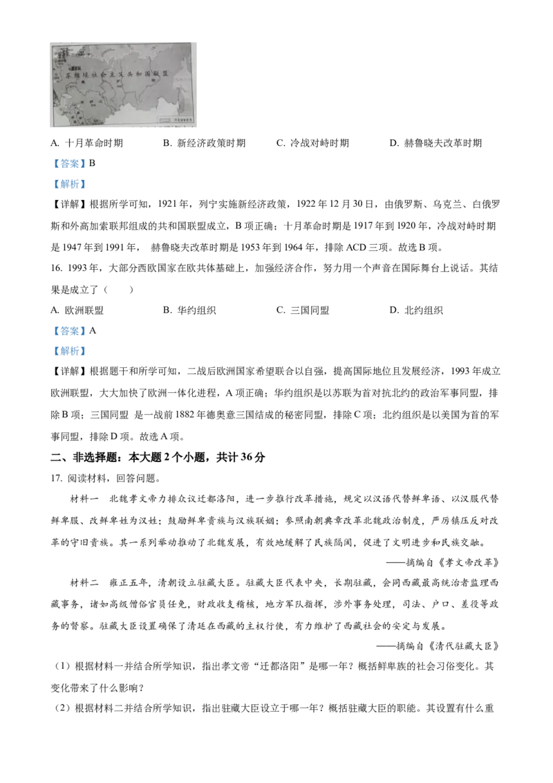 精品解析：2022年四川省内江市中考历史真题（解析版）_中考真题_6.历史中考真题2015-2024年_2022中考历史真题104份18