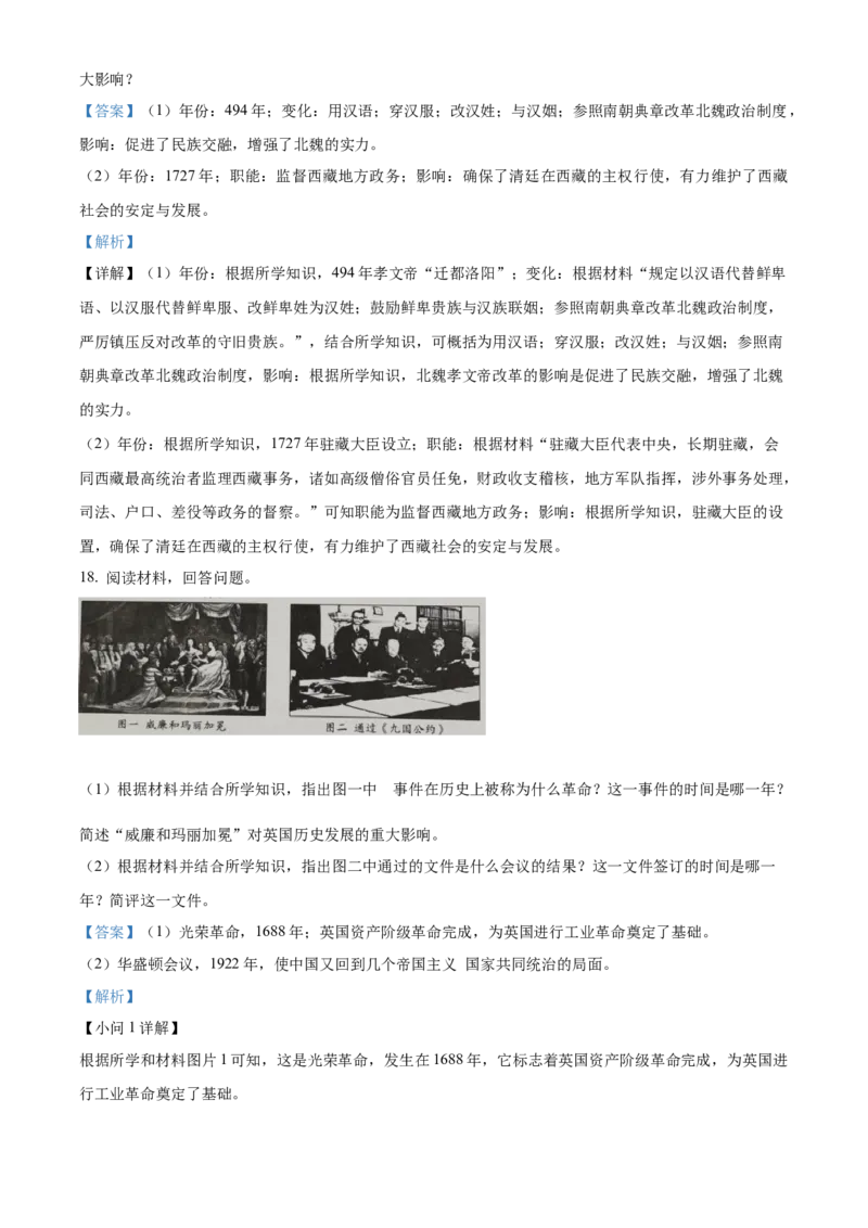精品解析：2022年四川省内江市中考历史真题（解析版）_中考真题_6.历史中考真题2015-2024年_2022中考历史真题104份18