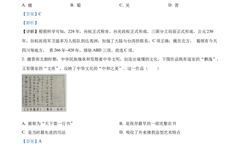 精品解析：2022年四川省内江市中考历史真题（解析版）_中考真题_6.历史中考真题2015-2024年_2022中考历史真题104份18