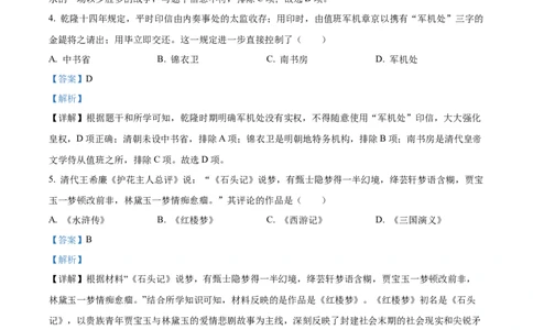 精品解析：2022年四川省内江市中考历史真题（解析版）_中考真题_6.历史中考真题2015-2024年_2022中考历史真题104份18