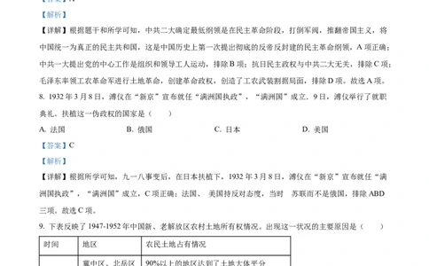精品解析：2022年四川省内江市中考历史真题（解析版）_中考真题_6.历史中考真题2015-2024年_2022中考历史真题104份18