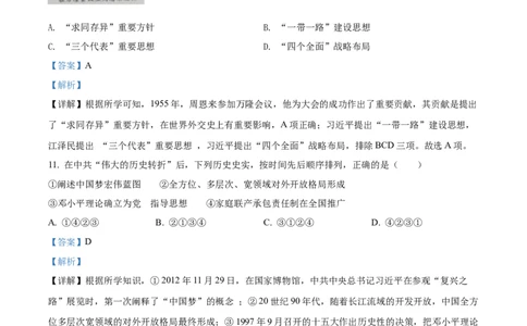 精品解析：2022年四川省内江市中考历史真题（解析版）_中考真题_6.历史中考真题2015-2024年_2022中考历史真题104份18