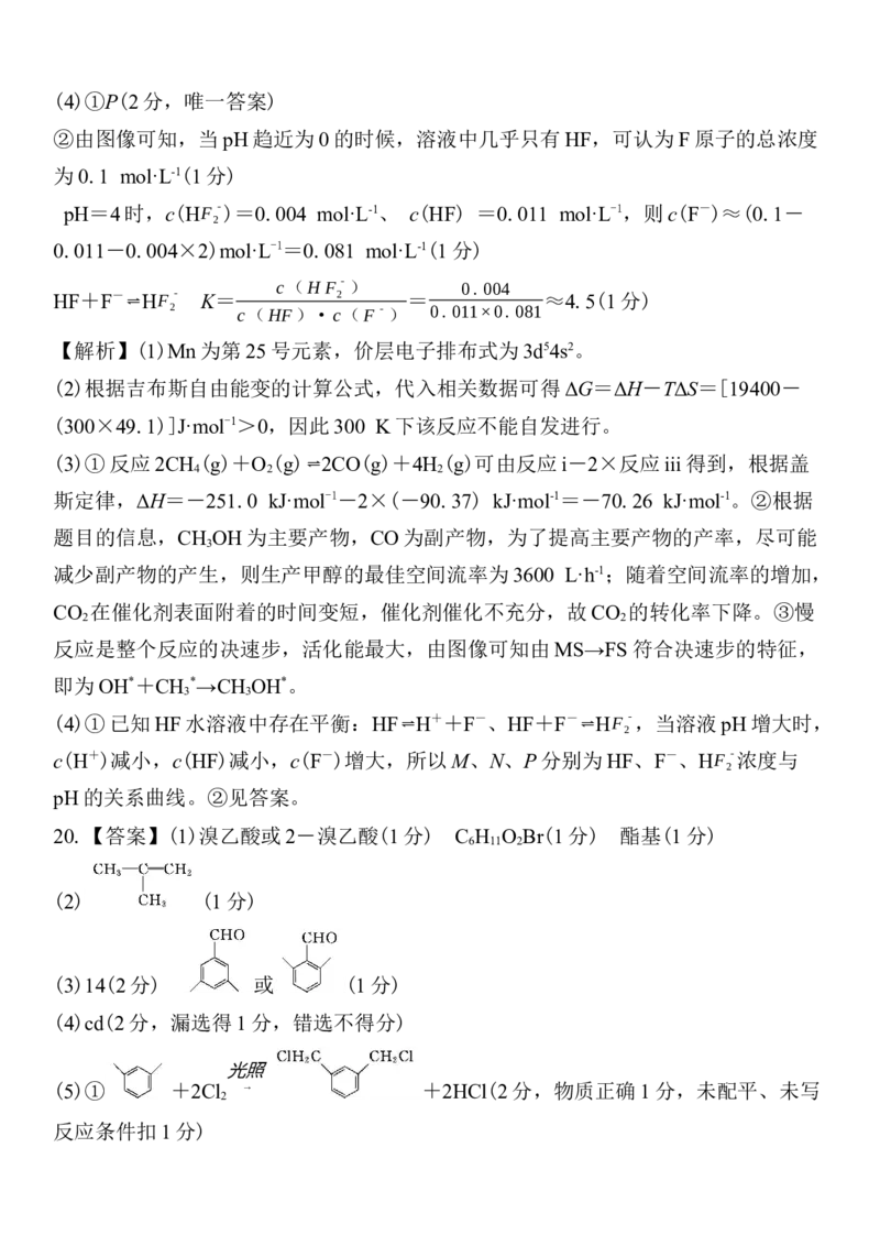 26届12月广东领航高三&middot;化学答案_2025年12月_251202广东省2025-2026学年领航高中联盟高三毕业班模拟考试（全科）_广东省领航高中联盟2025-2026学年高三上学期12月联考化学试题（含答案）