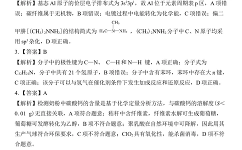 26届12月广东领航高三&middot;化学答案_2025年12月_251202广东省2025-2026学年领航高中联盟高三毕业班模拟考试（全科）_广东省领航高中联盟2025-2026学年高三上学期12月联考化学试题（含答案）