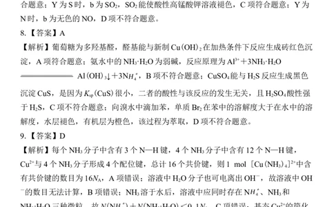 26届12月广东领航高三&middot;化学答案_2025年12月_251202广东省2025-2026学年领航高中联盟高三毕业班模拟考试（全科）_广东省领航高中联盟2025-2026学年高三上学期12月联考化学试题（含答案）