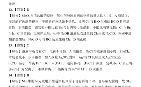 26届12月广东领航高三&middot;化学答案_2025年12月_251202广东省2025-2026学年领航高中联盟高三毕业班模拟考试（全科）_广东省领航高中联盟2025-2026学年高三上学期12月联考化学试题（含答案）