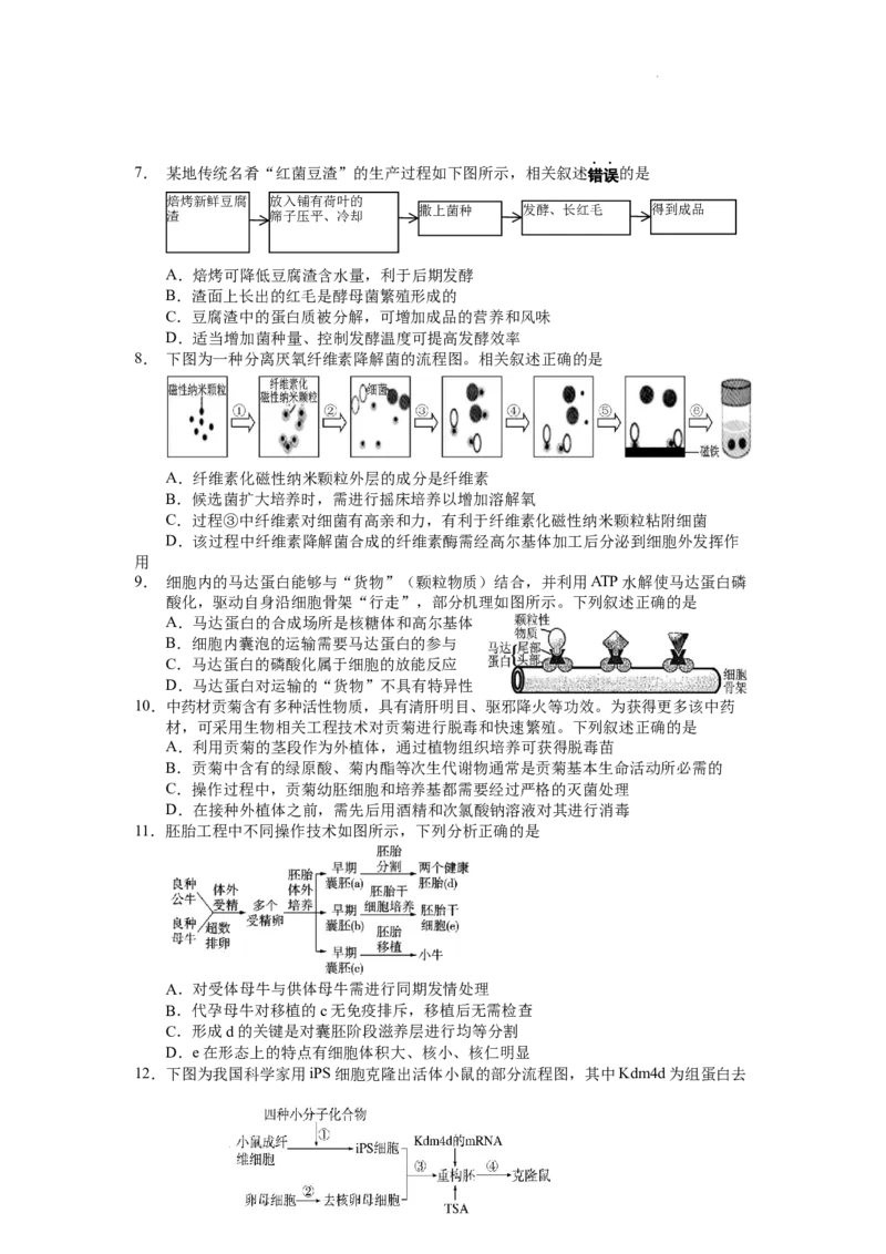 江苏省无锡市2024-2025学年高二下学期6月期末生物试卷_2025年7月_250706江苏省无锡市普通高中2024-2025学年高二下学期期终调研考试（全科）