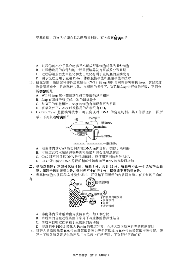 江苏省无锡市2024-2025学年高二下学期6月期末生物试卷_2025年7月_250706江苏省无锡市普通高中2024-2025学年高二下学期期终调研考试（全科）