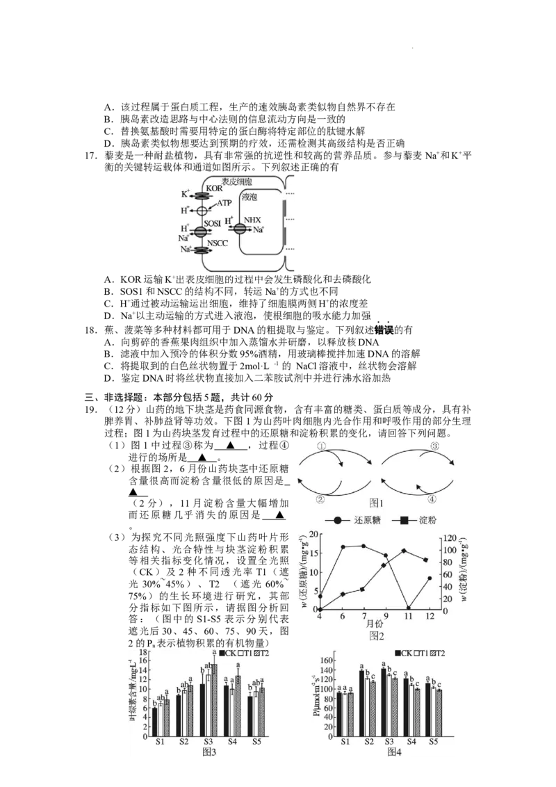 江苏省无锡市2024-2025学年高二下学期6月期末生物试卷_2025年7月_250706江苏省无锡市普通高中2024-2025学年高二下学期期终调研考试（全科）