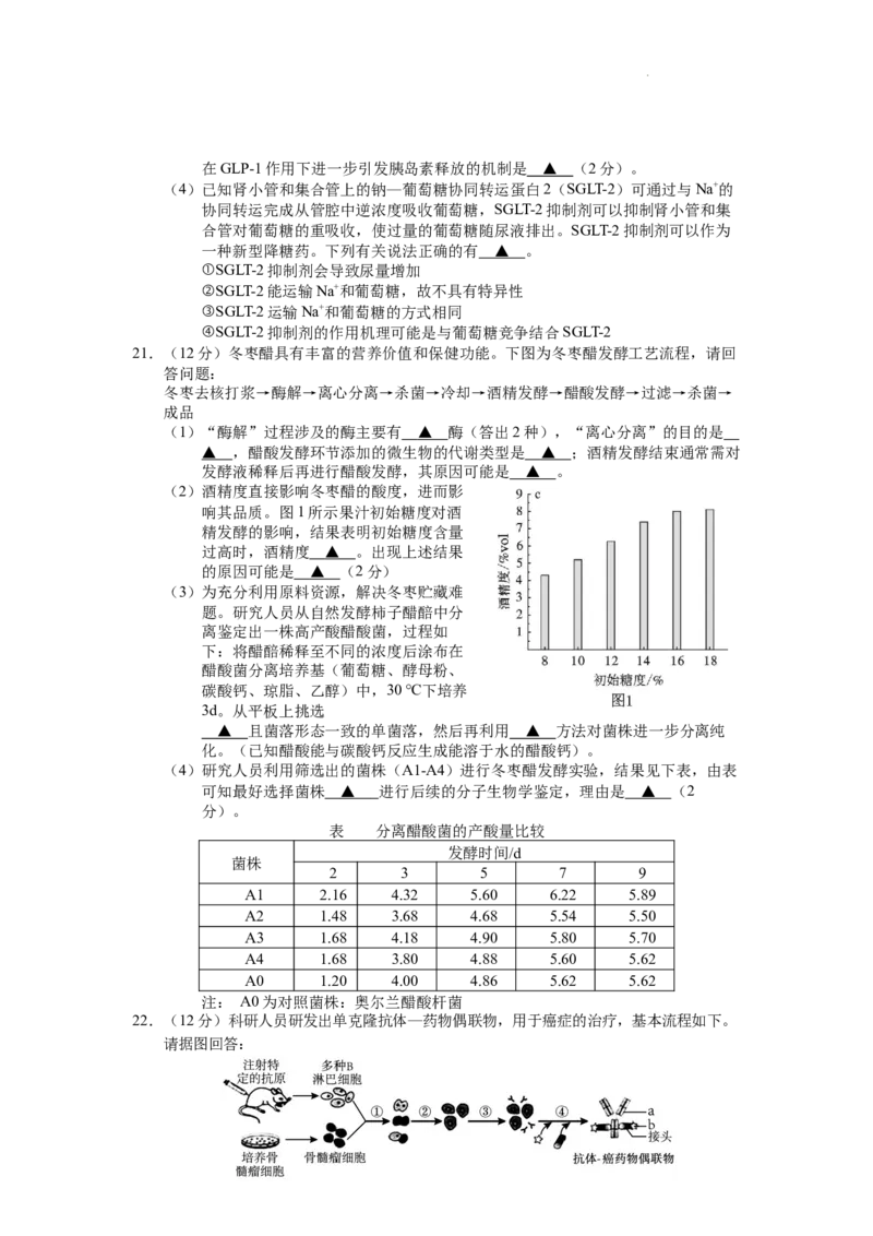 江苏省无锡市2024-2025学年高二下学期6月期末生物试卷_2025年7月_250706江苏省无锡市普通高中2024-2025学年高二下学期期终调研考试（全科）
