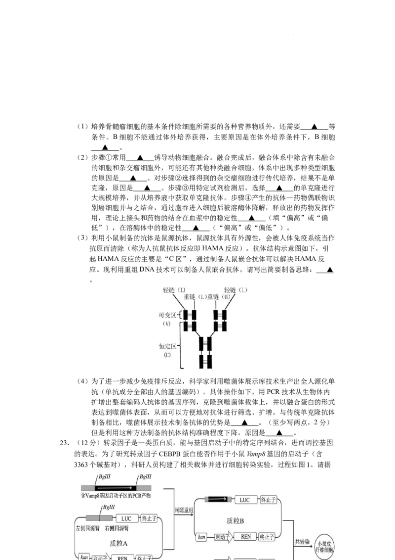 江苏省无锡市2024-2025学年高二下学期6月期末生物试卷_2025年7月_250706江苏省无锡市普通高中2024-2025学年高二下学期期终调研考试（全科）