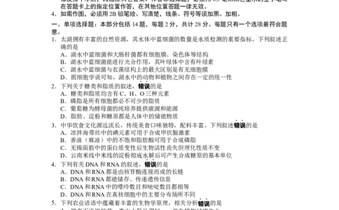 江苏省无锡市2024-2025学年高二下学期6月期末生物试卷_2025年7月_250706江苏省无锡市普通高中2024-2025学年高二下学期期终调研考试（全科）