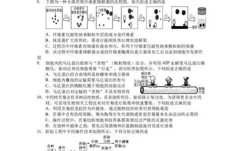江苏省无锡市2024-2025学年高二下学期6月期末生物试卷_2025年7月_250706江苏省无锡市普通高中2024-2025学年高二下学期期终调研考试（全科）