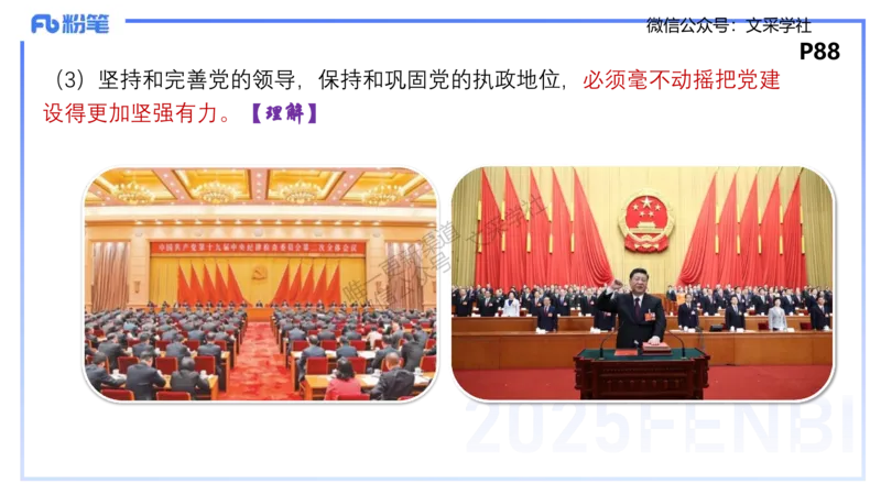 理论精讲10-政治与法治2-高闪闪_4-教培资料-26年最新资料-同步更新_初中高中教资_03科三专项（进去保存报考的学科即可）_01科目三FB网课、三色速记手册、知识点导图等推荐