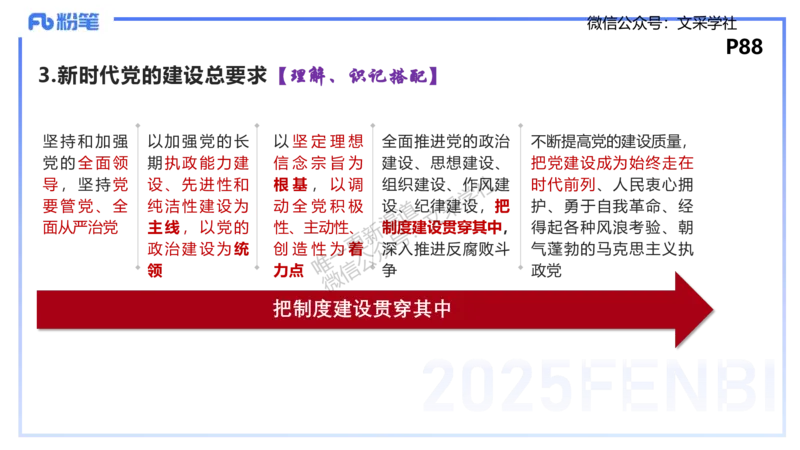 理论精讲10-政治与法治2-高闪闪_4-教培资料-26年最新资料-同步更新_初中高中教资_03科三专项（进去保存报考的学科即可）_01科目三FB网课、三色速记手册、知识点导图等推荐