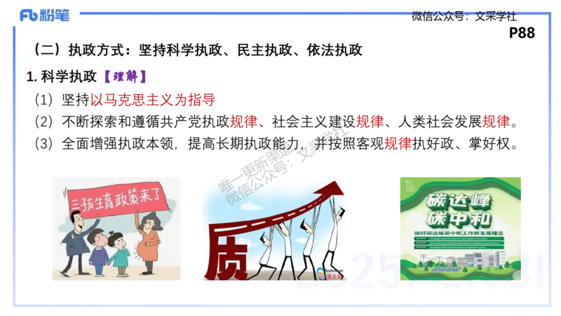 理论精讲10-政治与法治2-高闪闪_4-教培资料-26年最新资料-同步更新_初中高中教资_03科三专项（进去保存报考的学科即可）_01科目三FB网课、三色速记手册、知识点导图等推荐