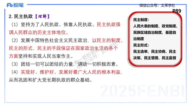 理论精讲10-政治与法治2-高闪闪_4-教培资料-26年最新资料-同步更新_初中高中教资_03科三专项（进去保存报考的学科即可）_01科目三FB网课、三色速记手册、知识点导图等推荐