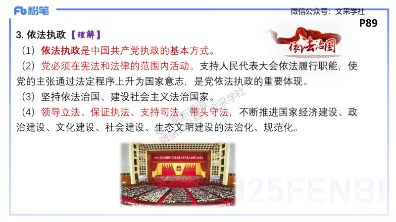 理论精讲10-政治与法治2-高闪闪_4-教培资料-26年最新资料-同步更新_初中高中教资_03科三专项（进去保存报考的学科即可）_01科目三FB网课、三色速记手册、知识点导图等推荐