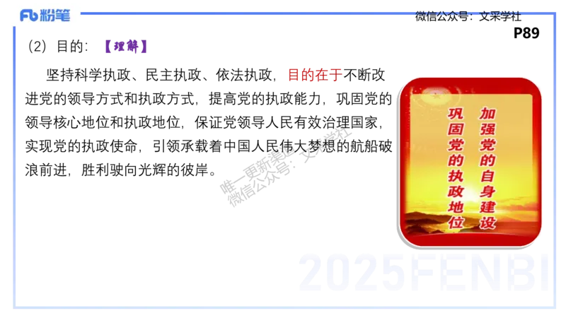 理论精讲10-政治与法治2-高闪闪_4-教培资料-26年最新资料-同步更新_初中高中教资_03科三专项（进去保存报考的学科即可）_01科目三FB网课、三色速记手册、知识点导图等推荐