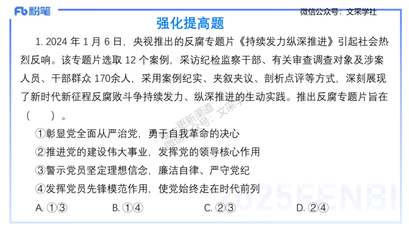 理论精讲10-政治与法治2-高闪闪_4-教培资料-26年最新资料-同步更新_初中高中教资_03科三专项（进去保存报考的学科即可）_01科目三FB网课、三色速记手册、知识点导图等推荐